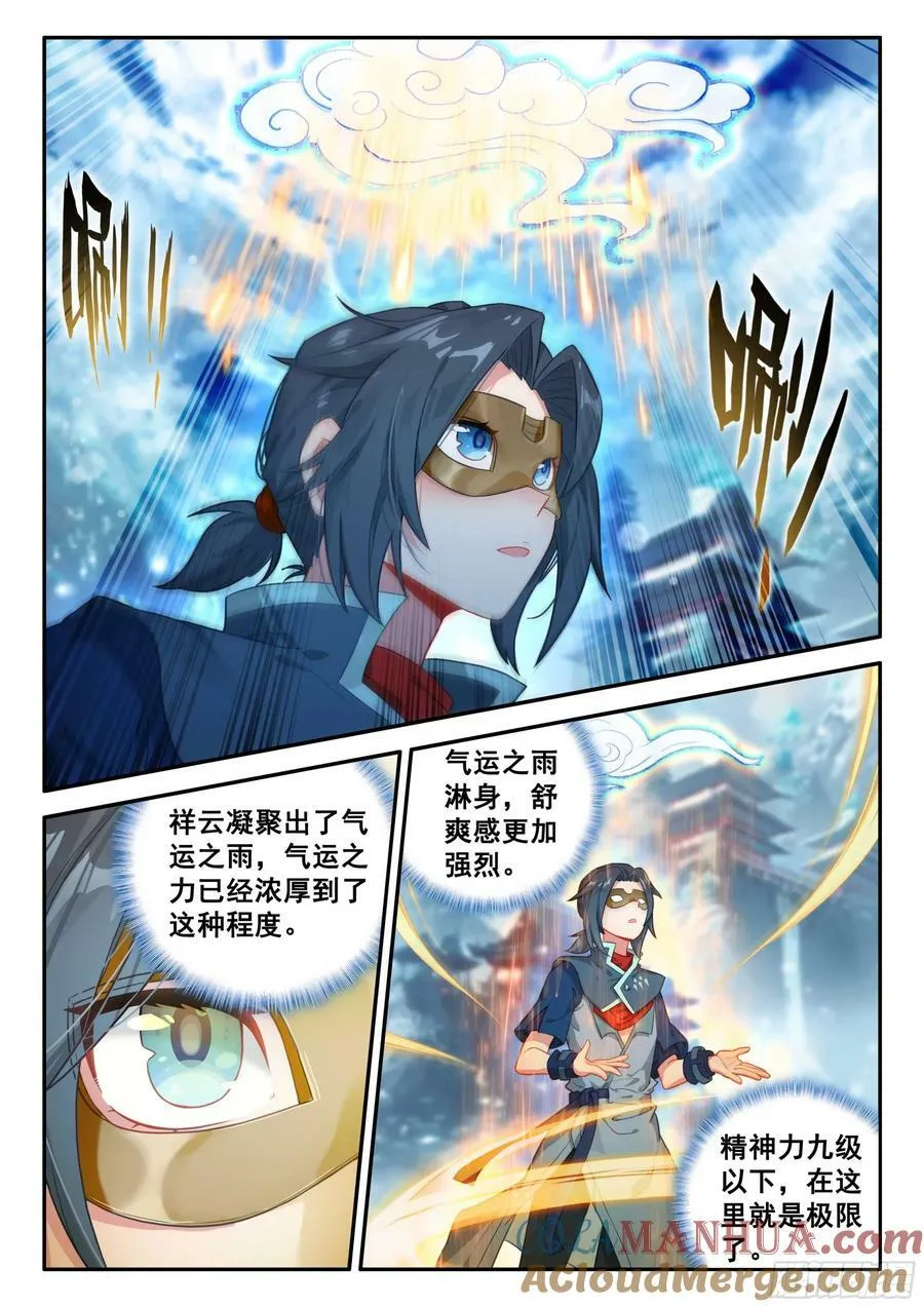 140 吉凶相伴 第3页