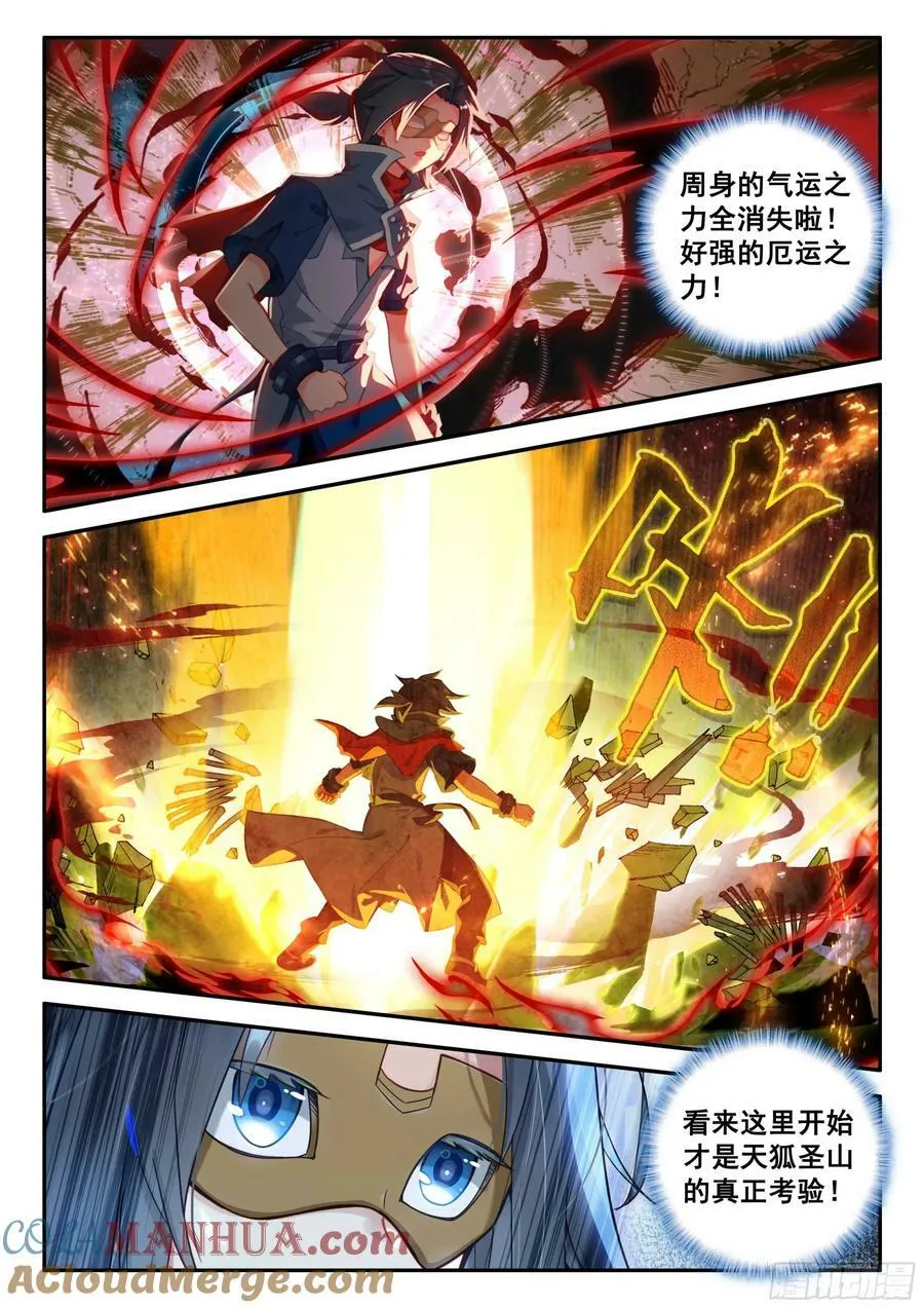 140 吉凶相伴 第5页
