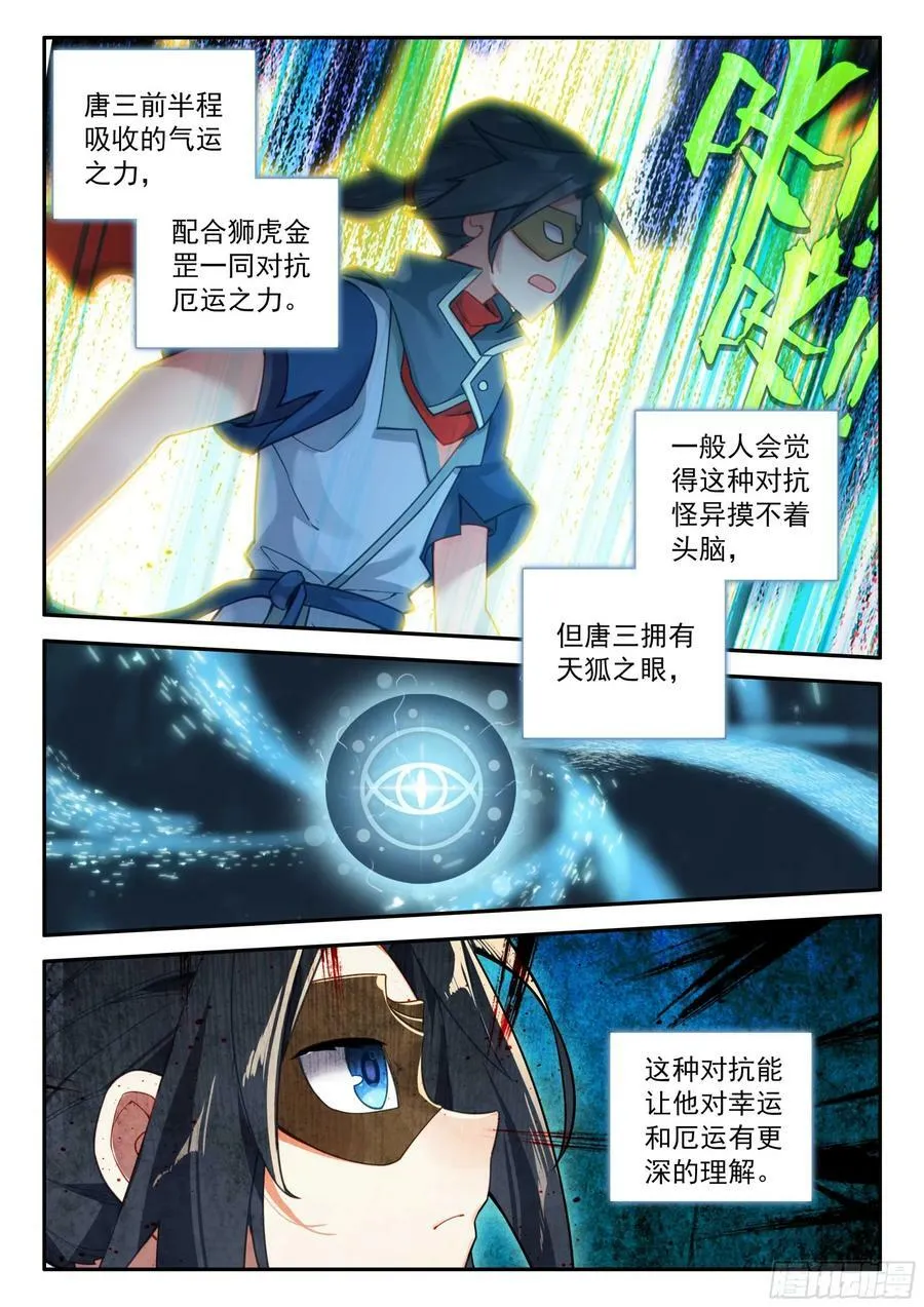 140 吉凶相伴 第6页