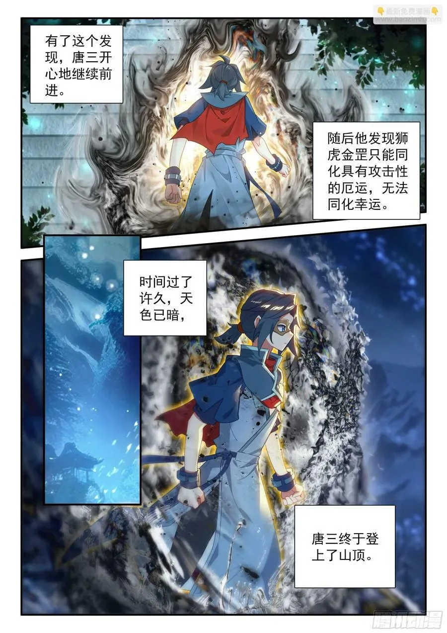 140 吉凶相伴 第10页