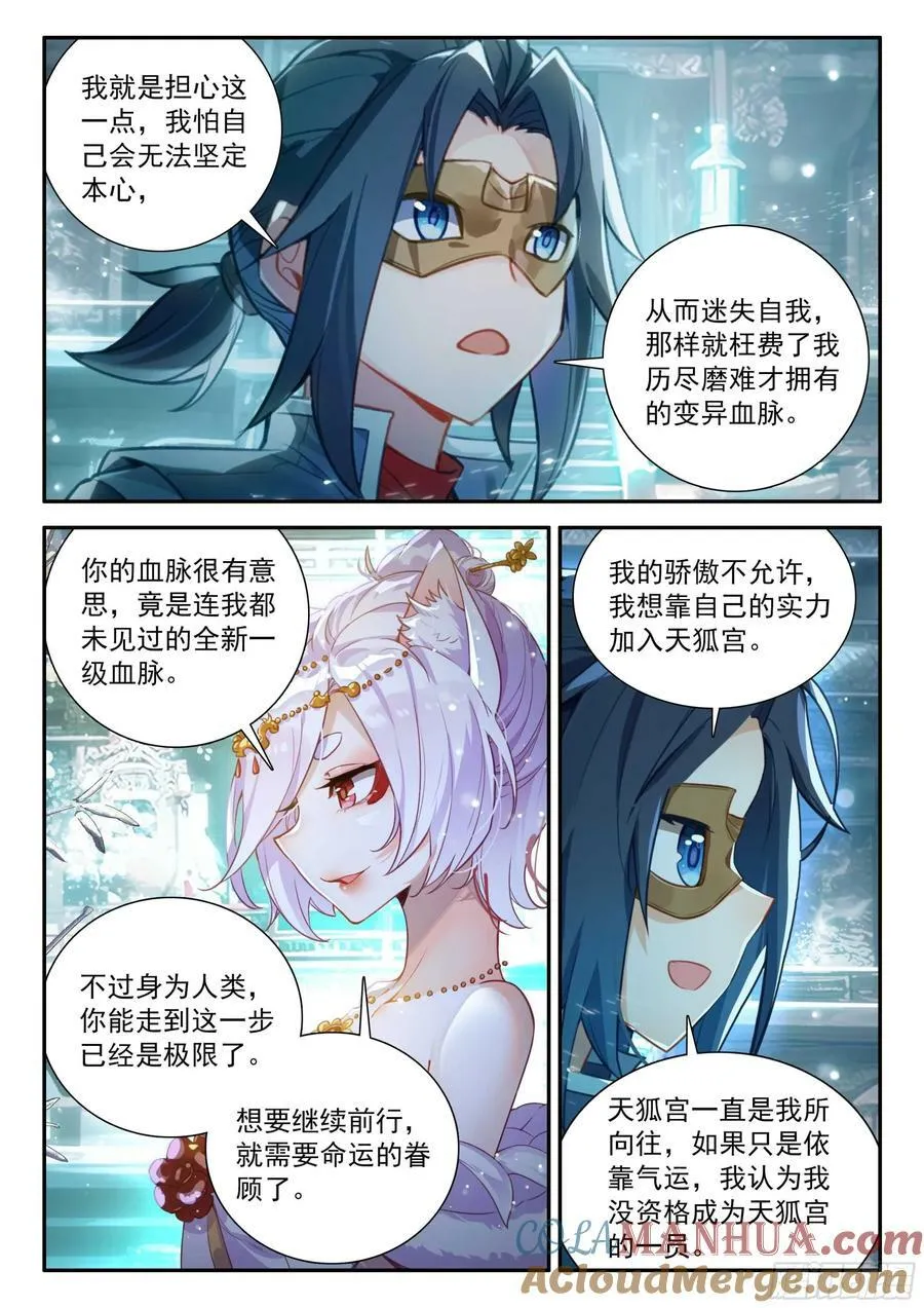 140 吉凶相伴 第13页