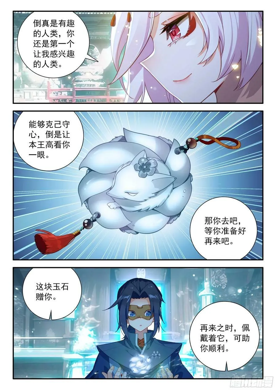 140 吉凶相伴 第14页