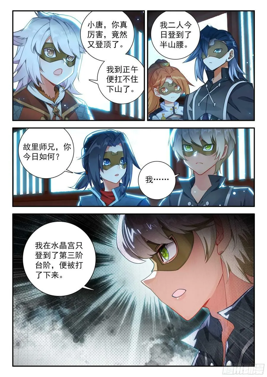 140 吉凶相伴 第16页