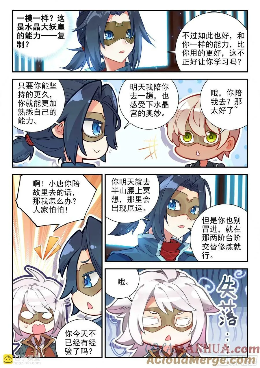 141 镜中自己 第3页