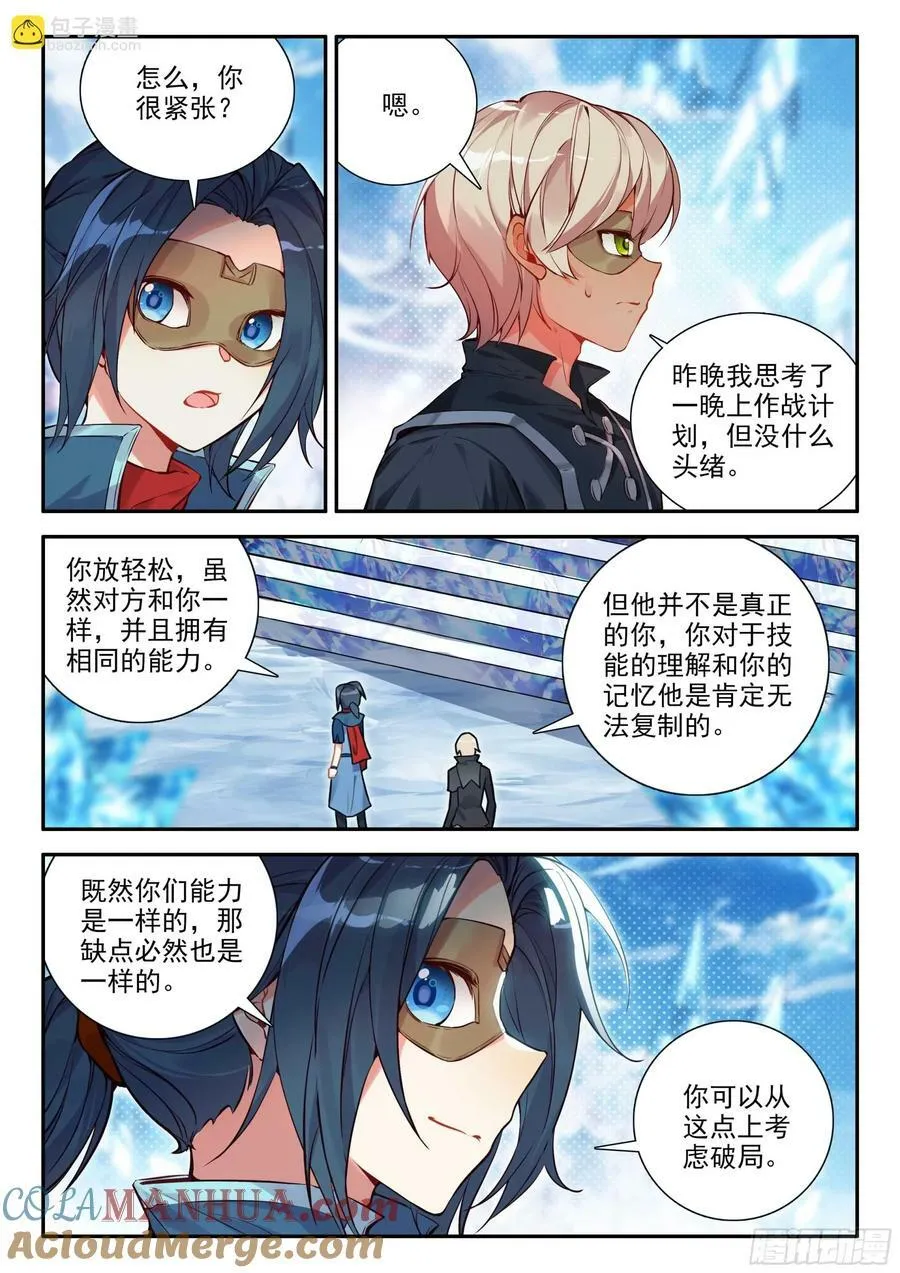 141 镜中自己 第9页