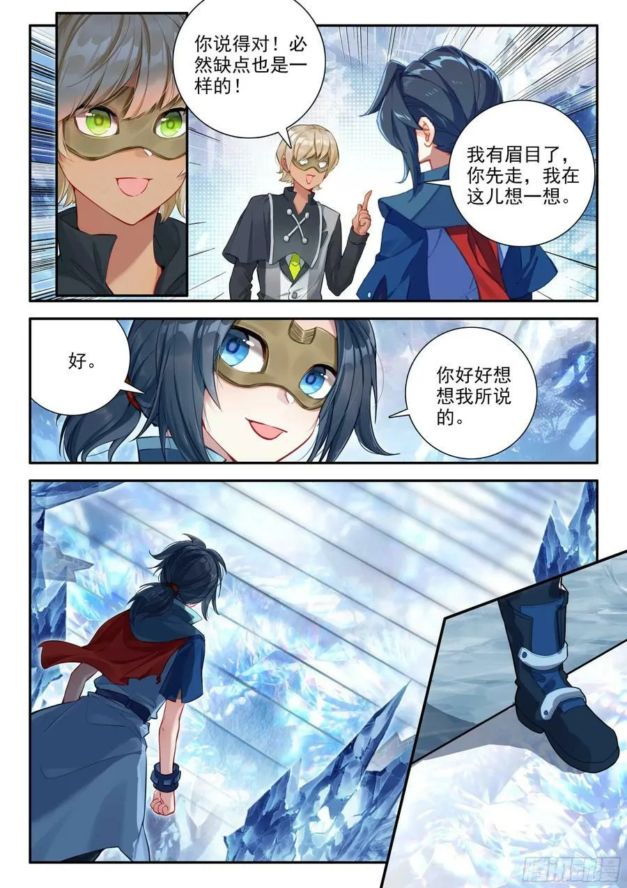 141 镜中自己 第10页