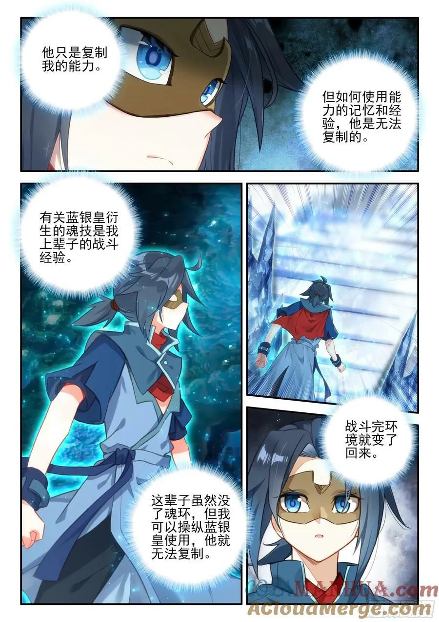 142 幻影对战 第7页