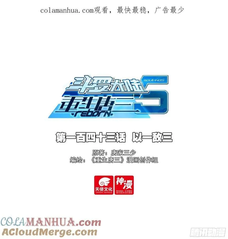 143 以一敌三 第1页