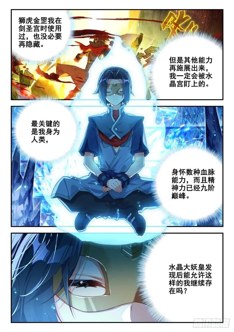144 强行开战 第8页