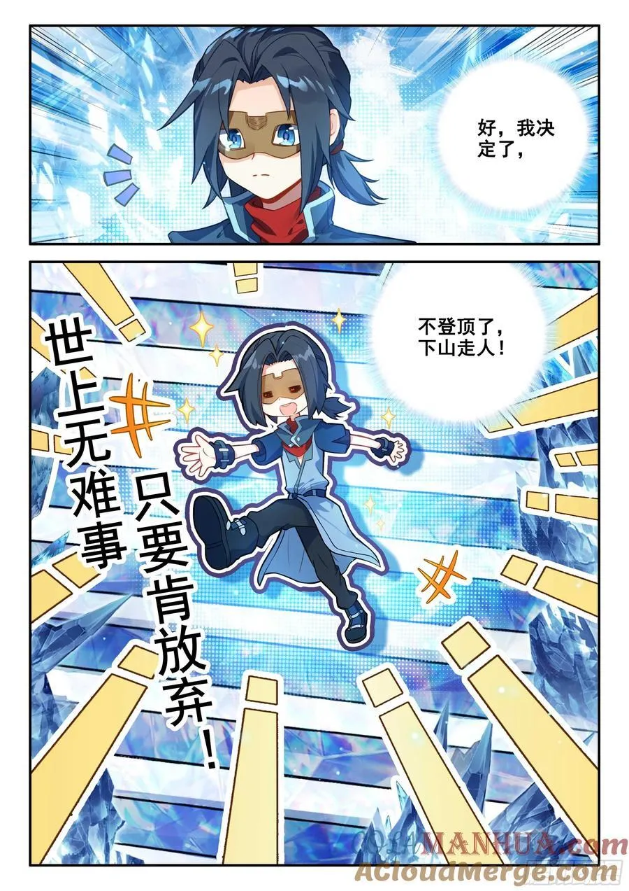 144 强行开战 第9页