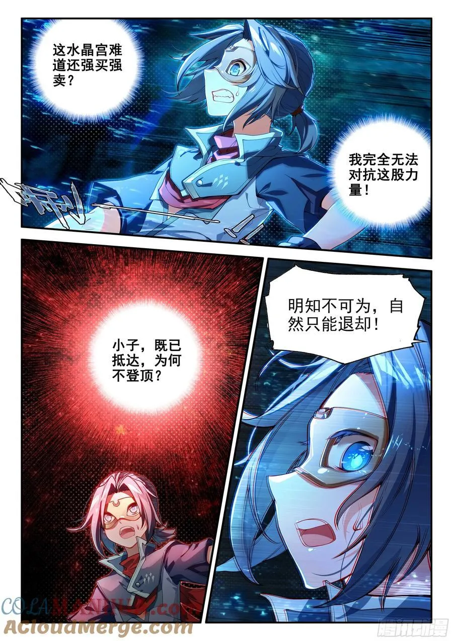 144 强行开战 第11页