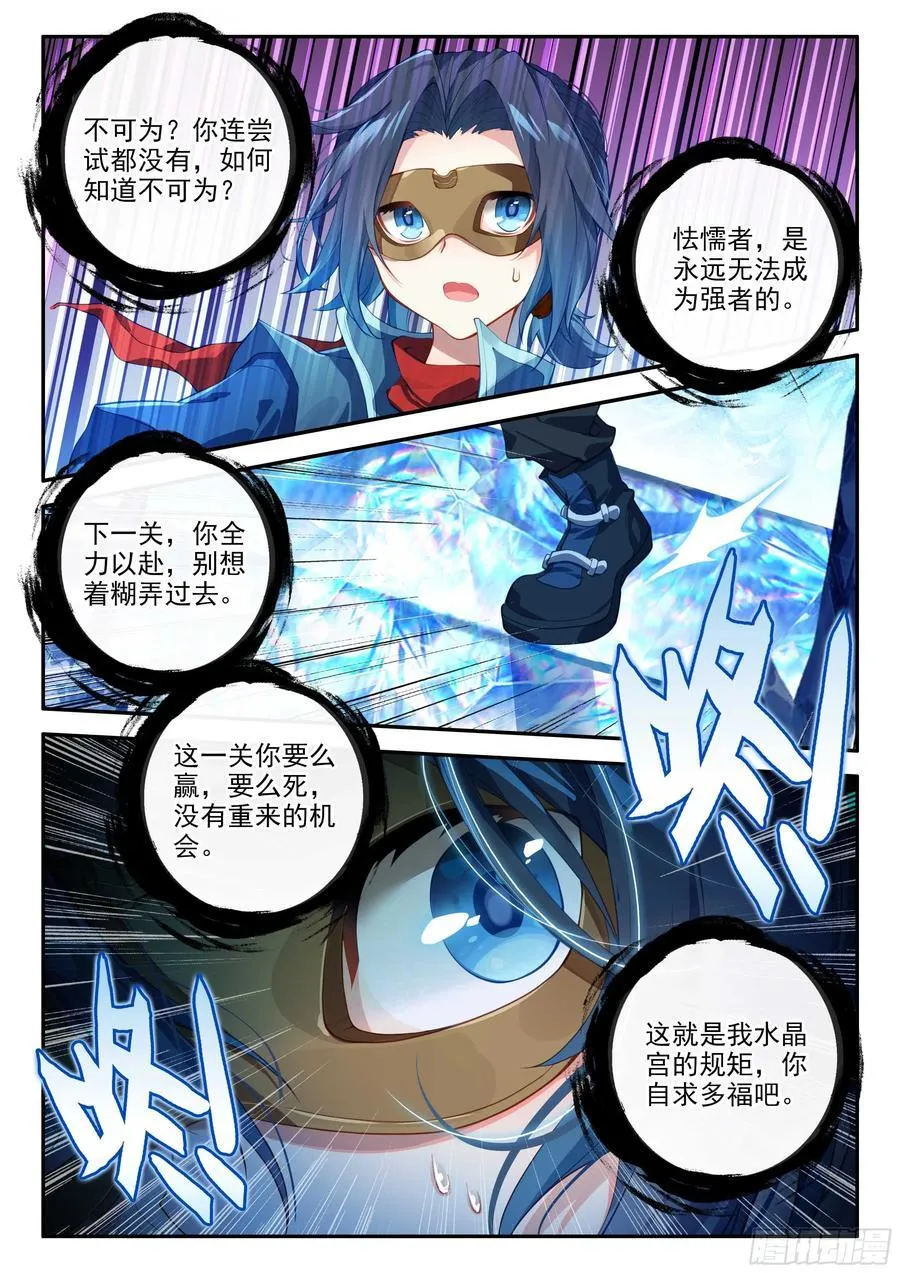 144 强行开战 第12页