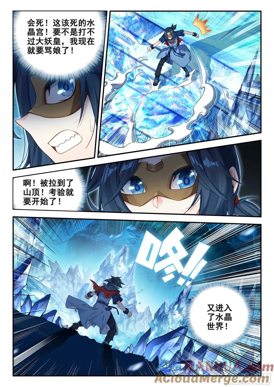 144 强行开战 第13页