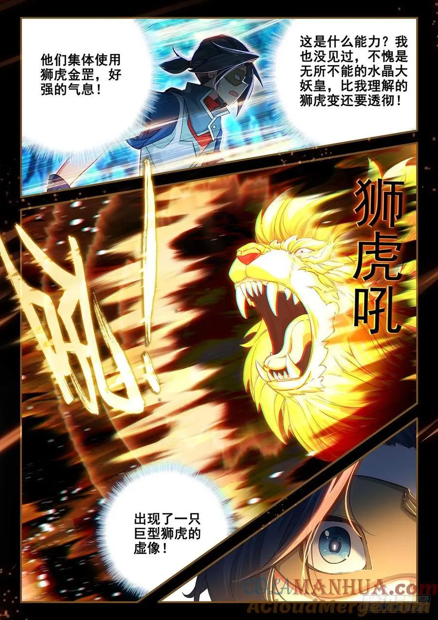 145 水晶宫 第7页