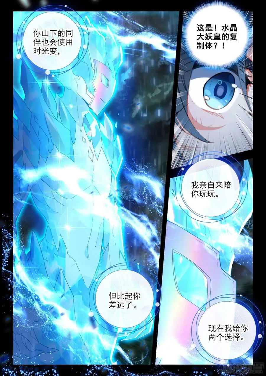 145 水晶宫 第14页