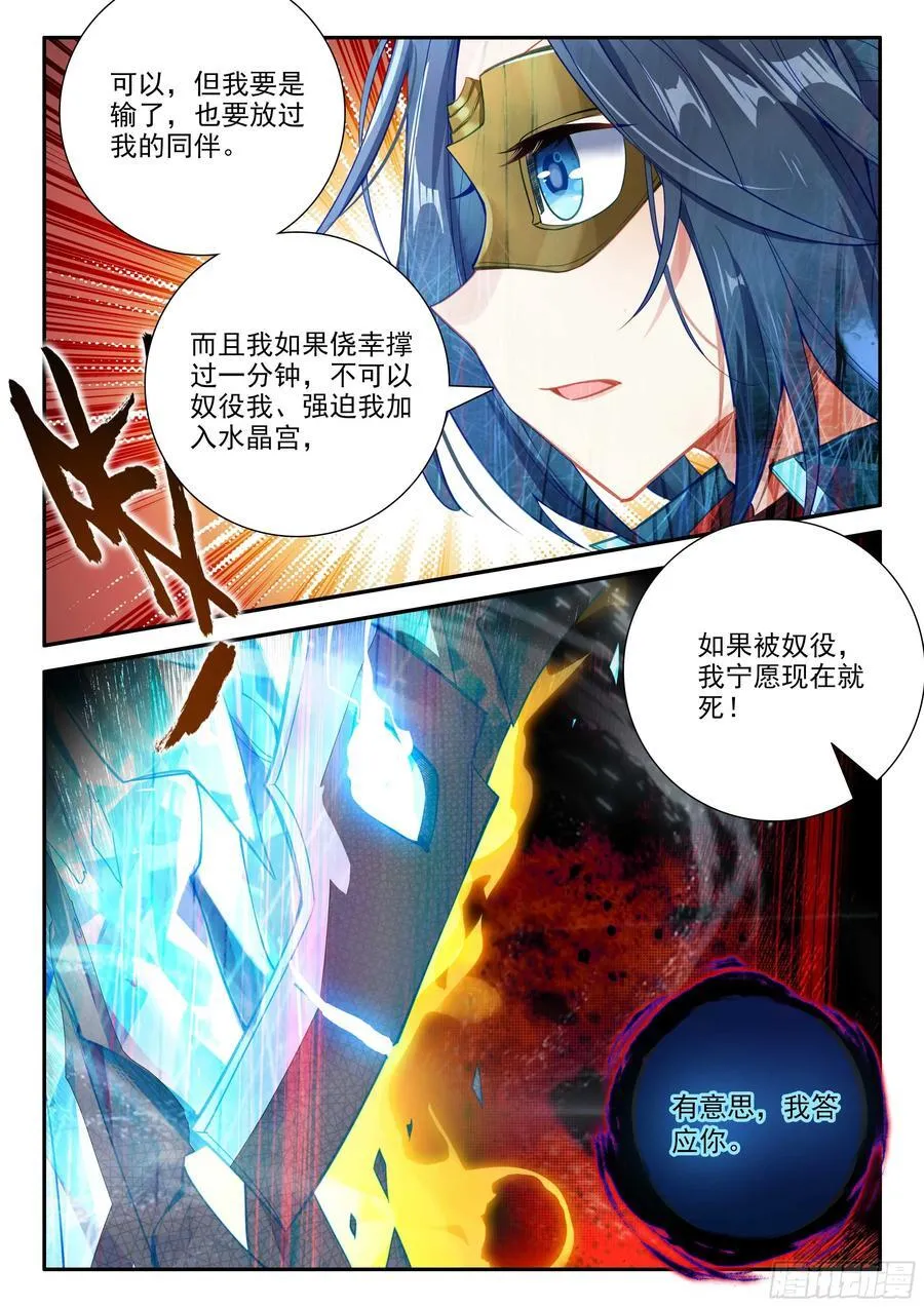 145 水晶宫 第16页