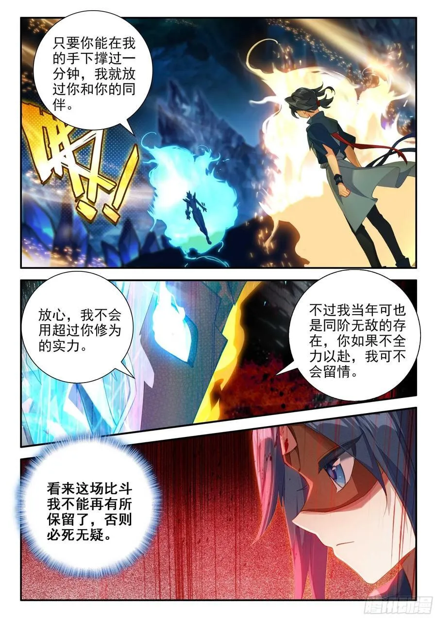 146 水晶大妖皇 第2页