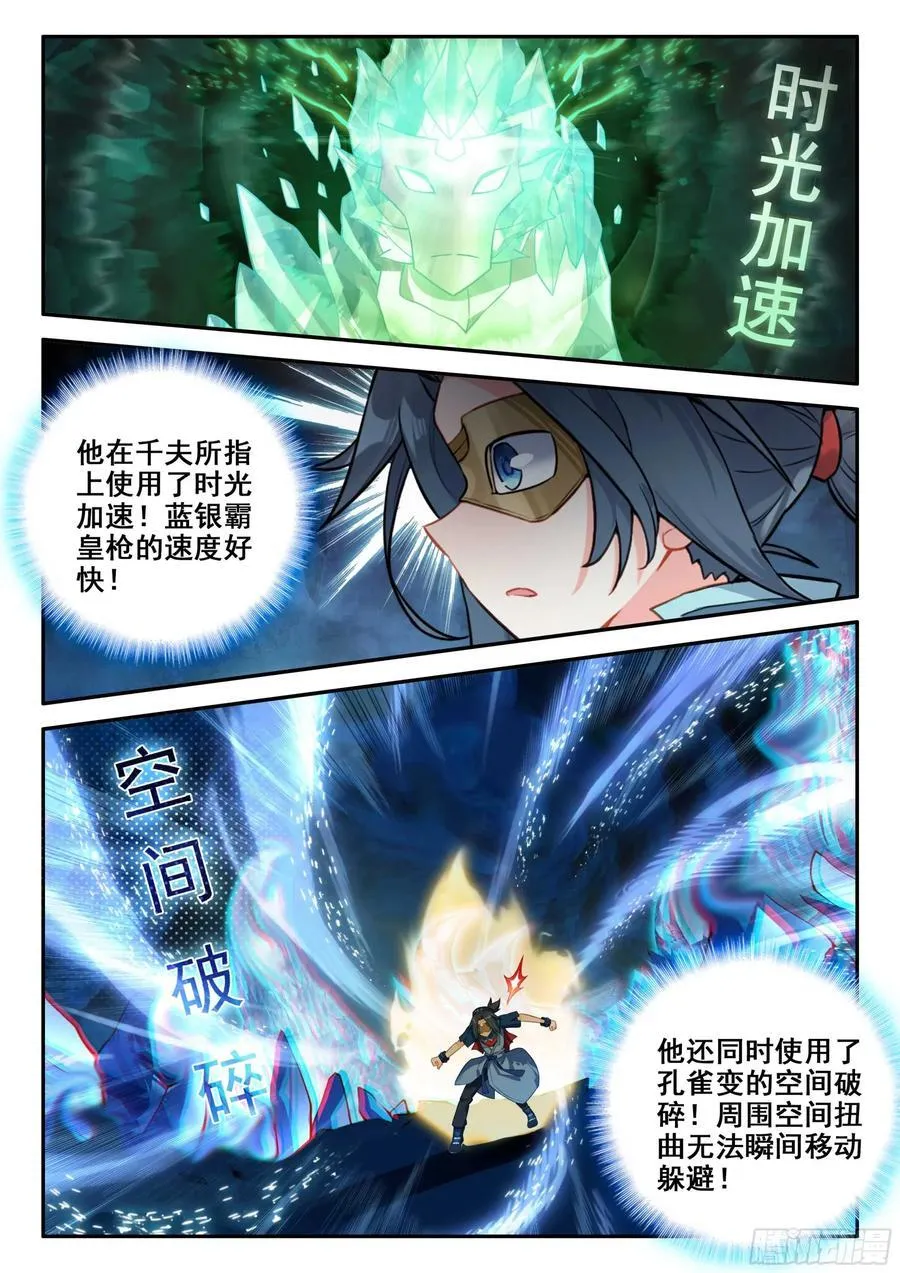 146 水晶大妖皇 第4页