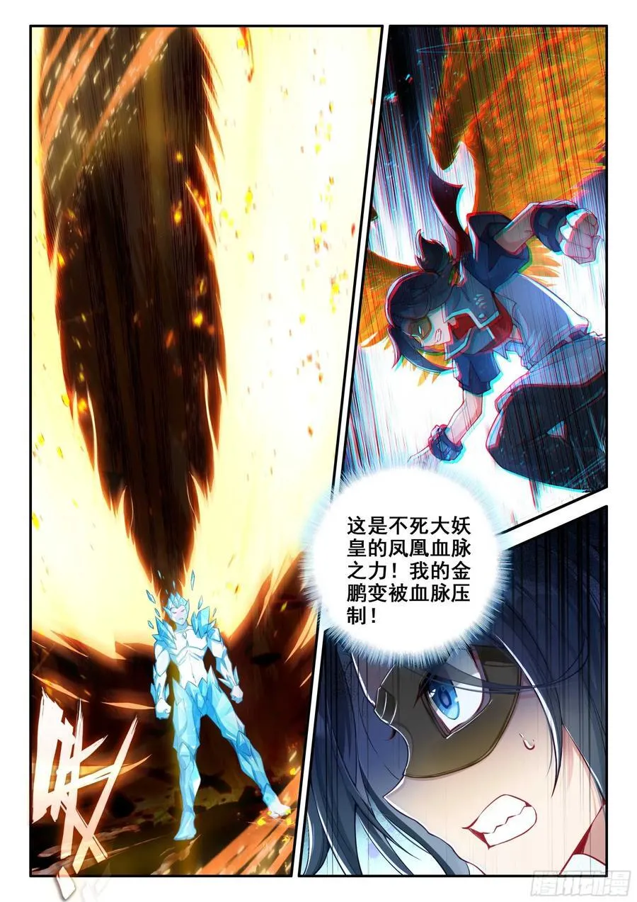 146 水晶大妖皇 第8页