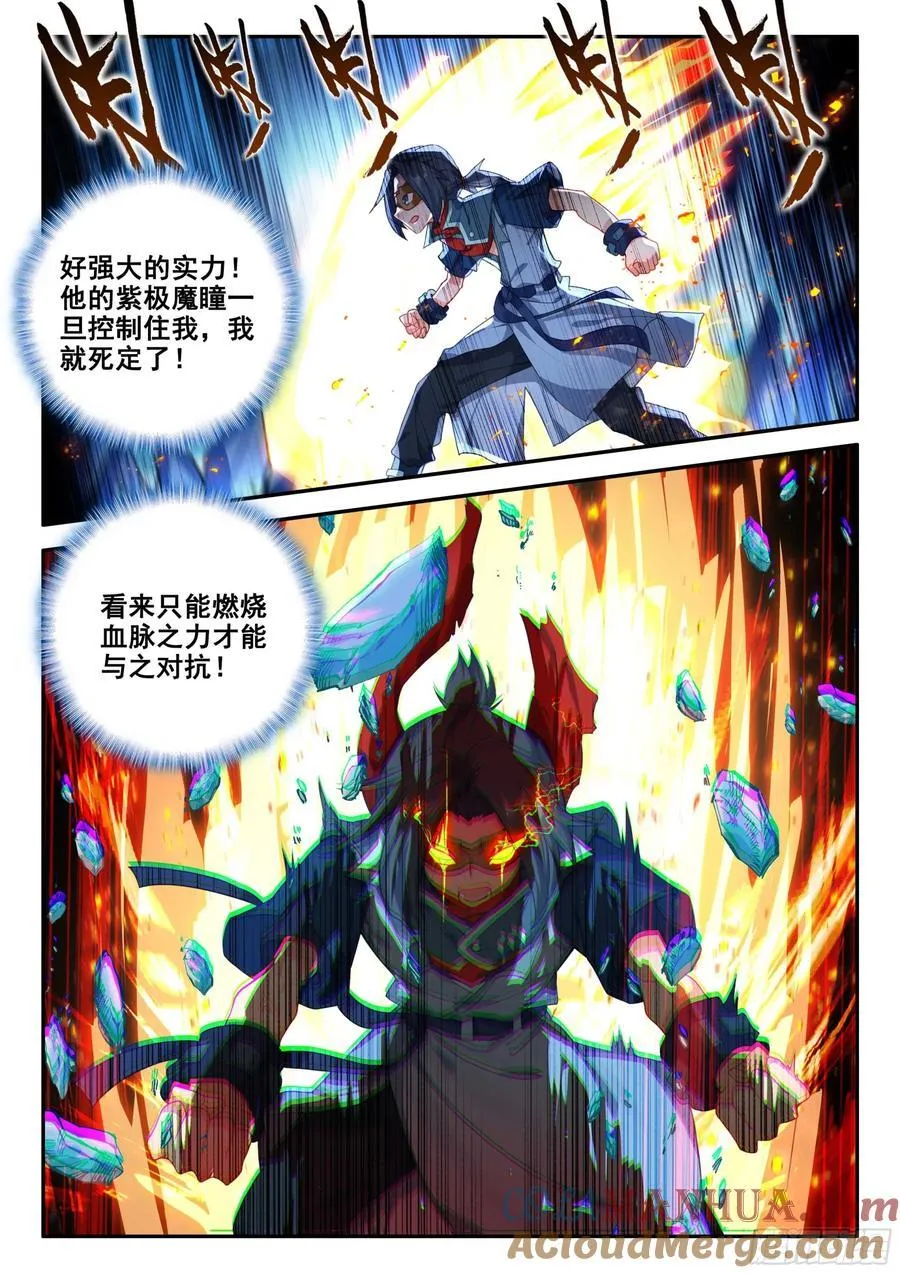 146 水晶大妖皇 第15页