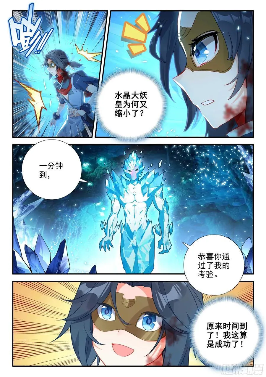 147 通过试炼 第12页