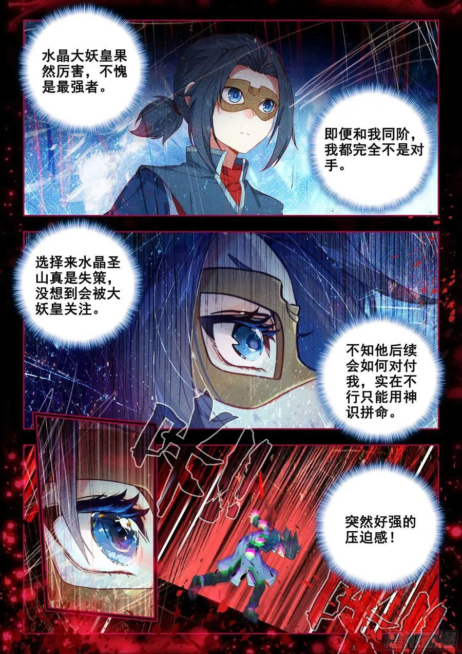 147 通过试炼 第14页