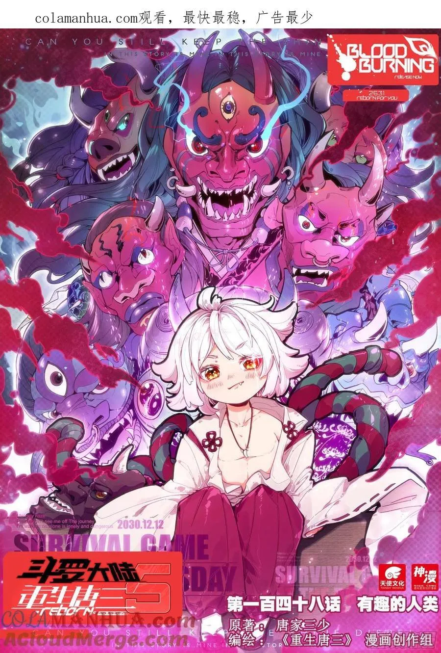 148 有趣的人类 第1页