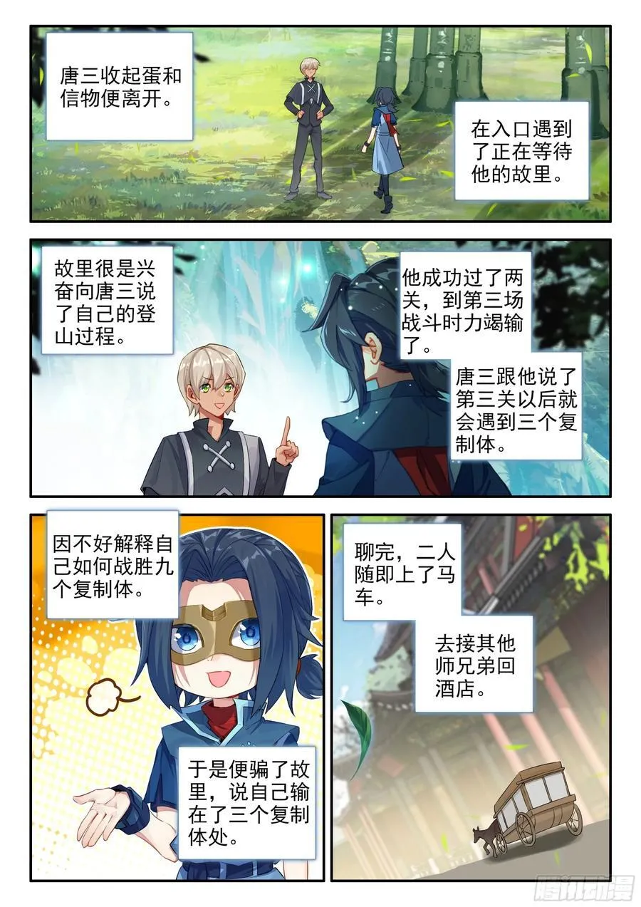 148 有趣的人类 第12页