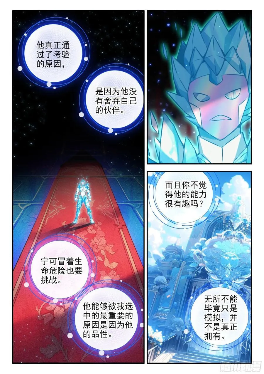 148 有趣的人类 第14页