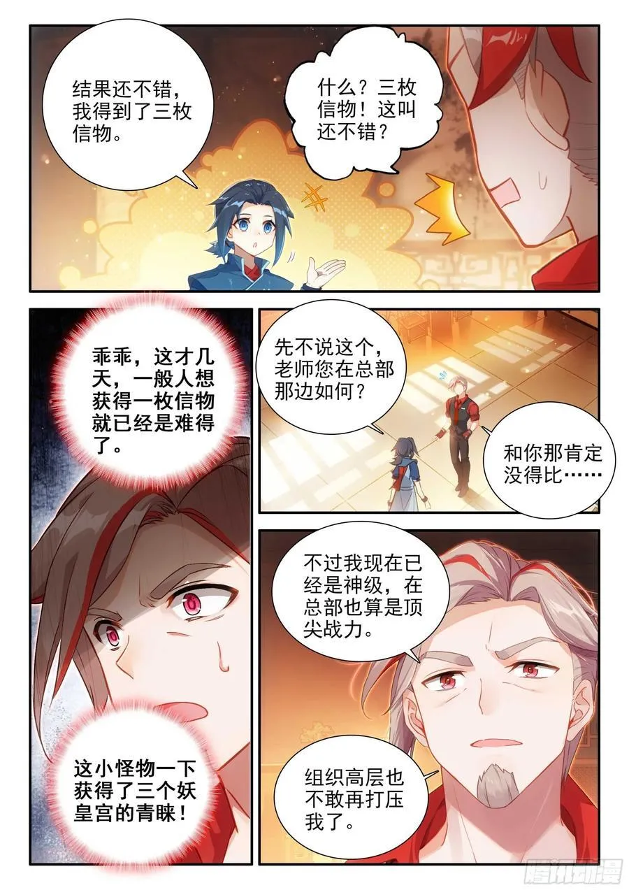 149 楼大师 第4页