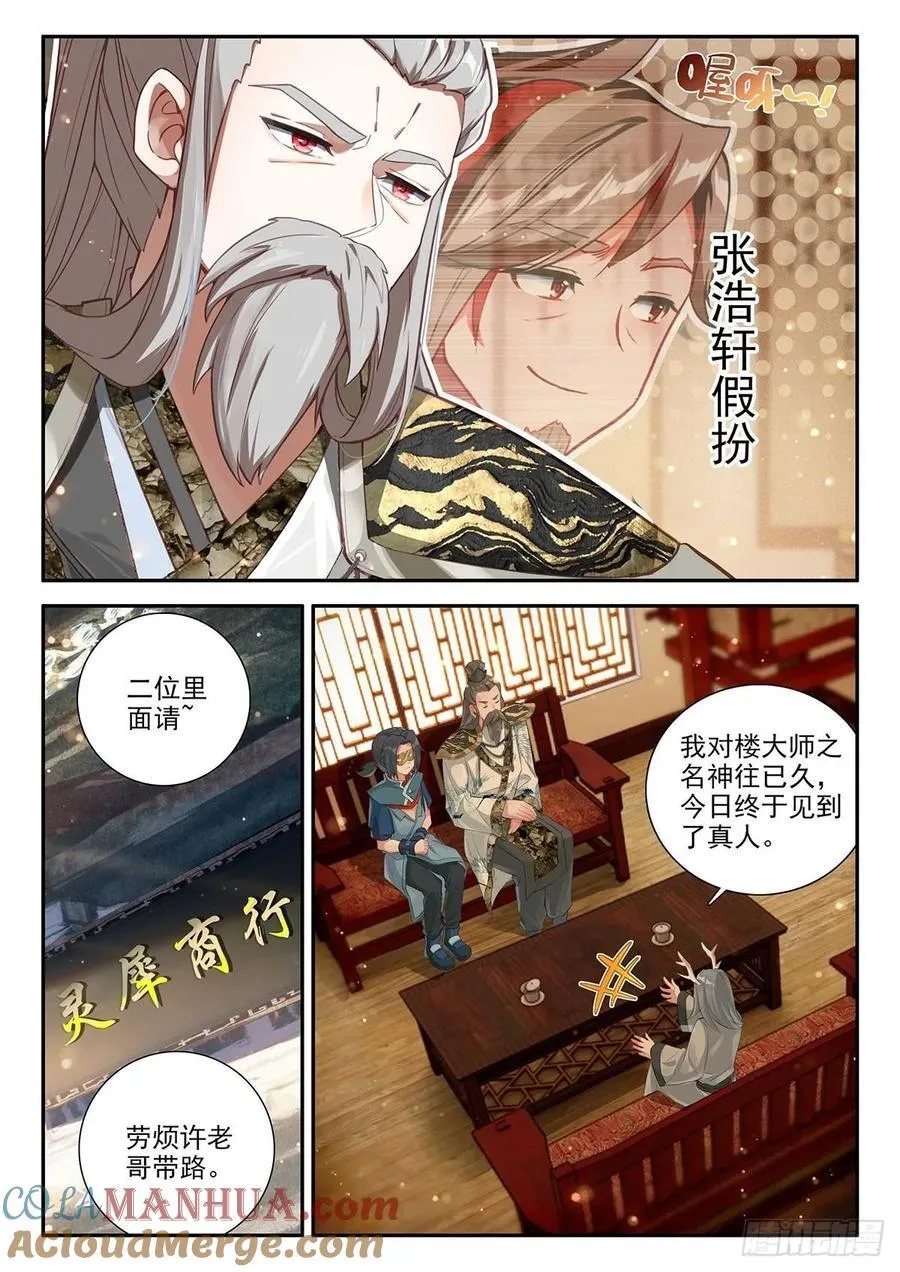 149 楼大师 第9页