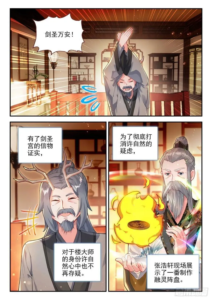 149 楼大师 第12页