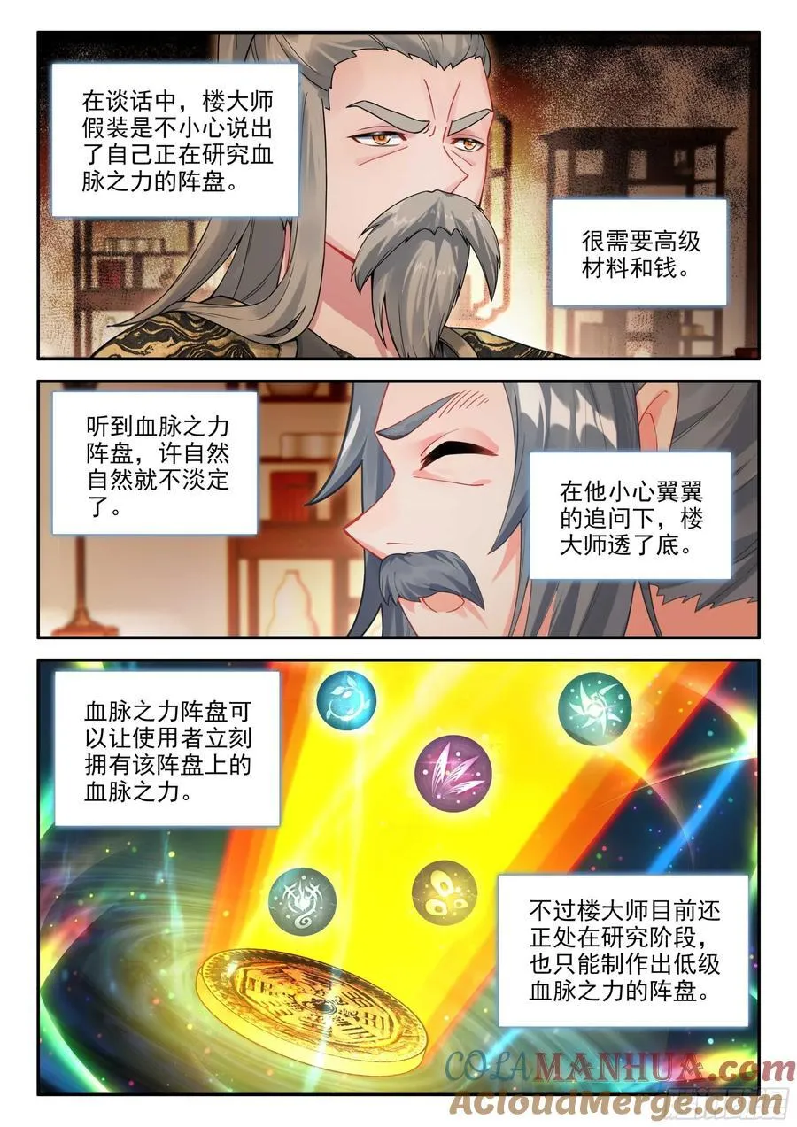 149 楼大师 第13页
