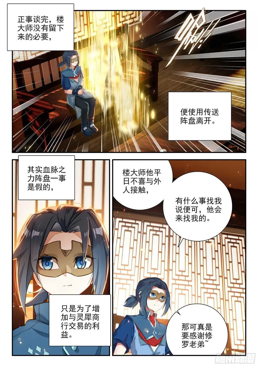 149 楼大师 第16页