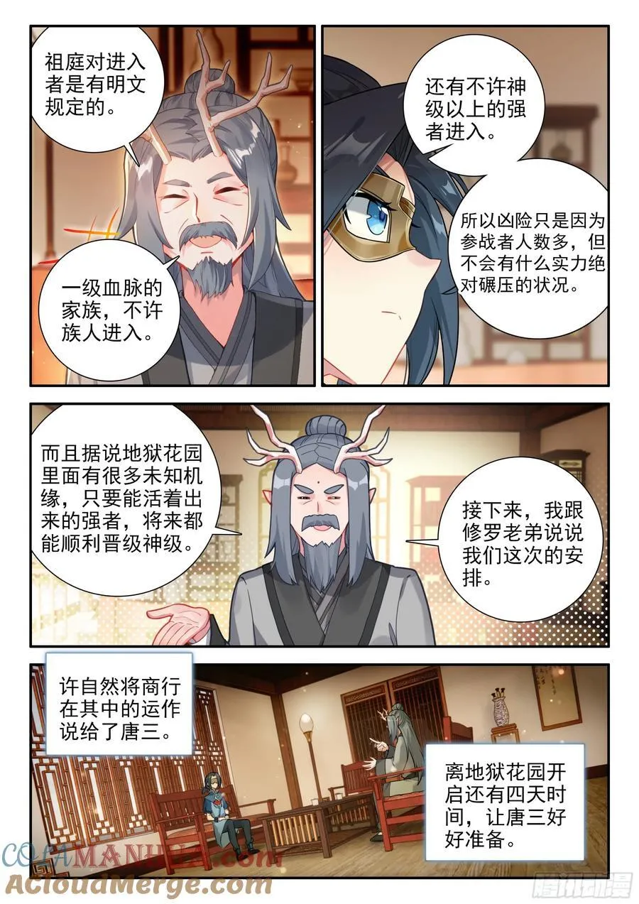 150 地狱花园秘境 第3页