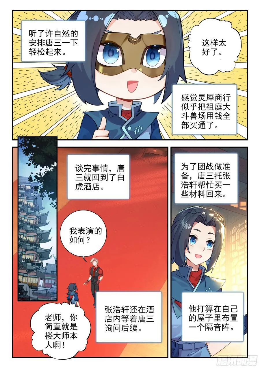 150 地狱花园秘境 第4页