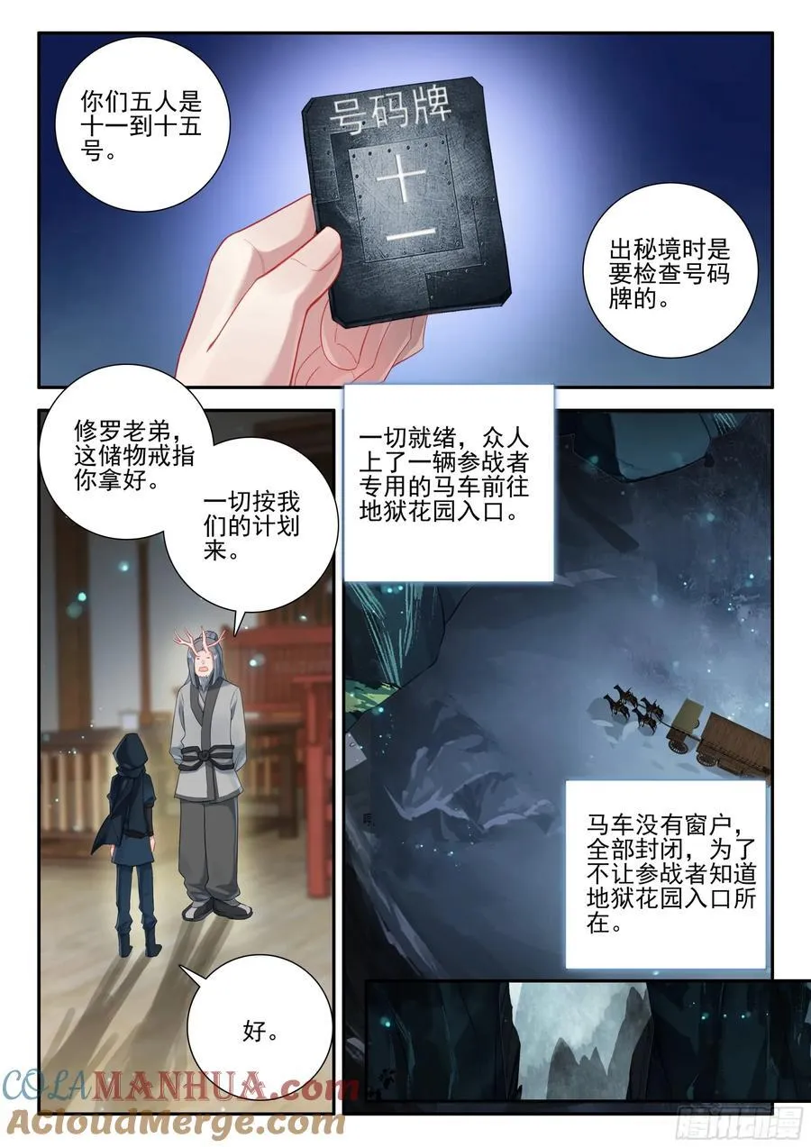 150 地狱花园秘境 第9页