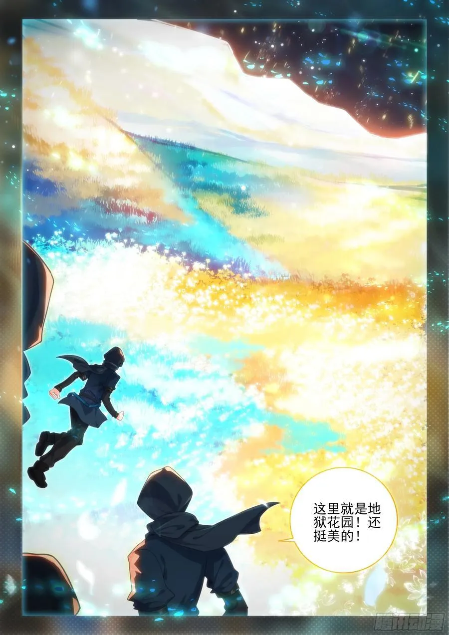 150 地狱花园秘境 第16页