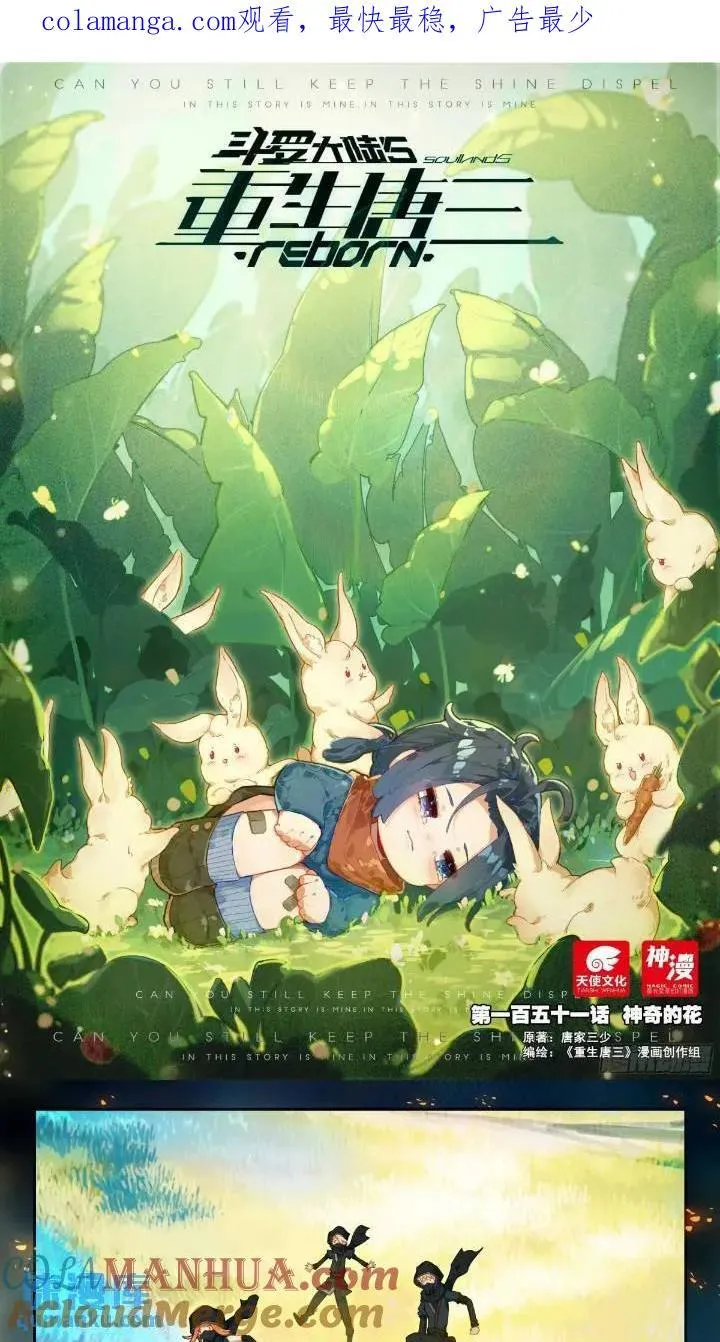 151 神奇的花 第1页