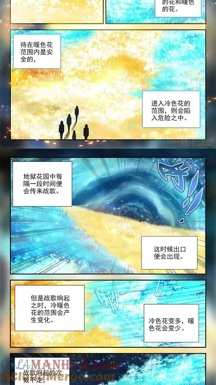 151 神奇的花 第3页