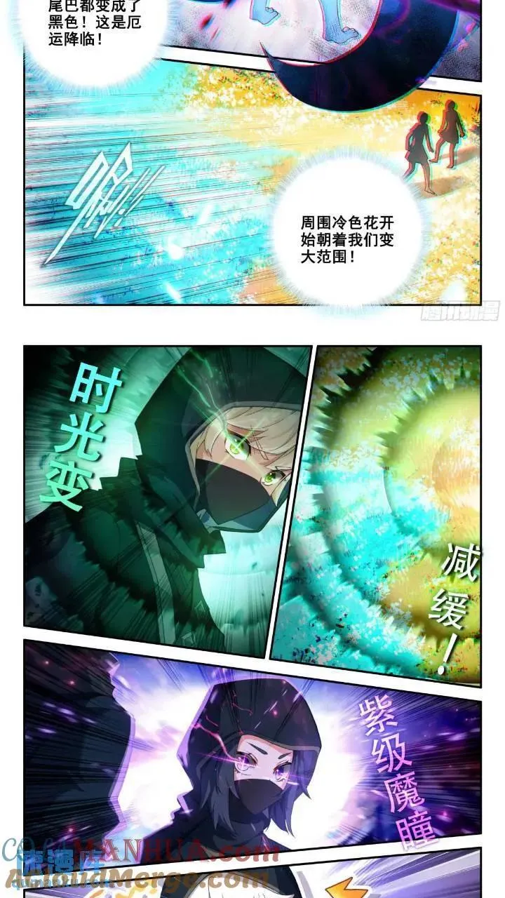 151 神奇的花 第7页