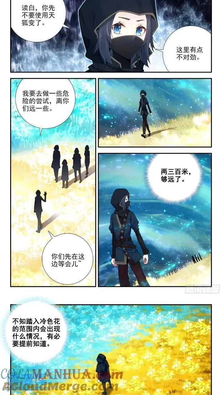 151 神奇的花 第9页