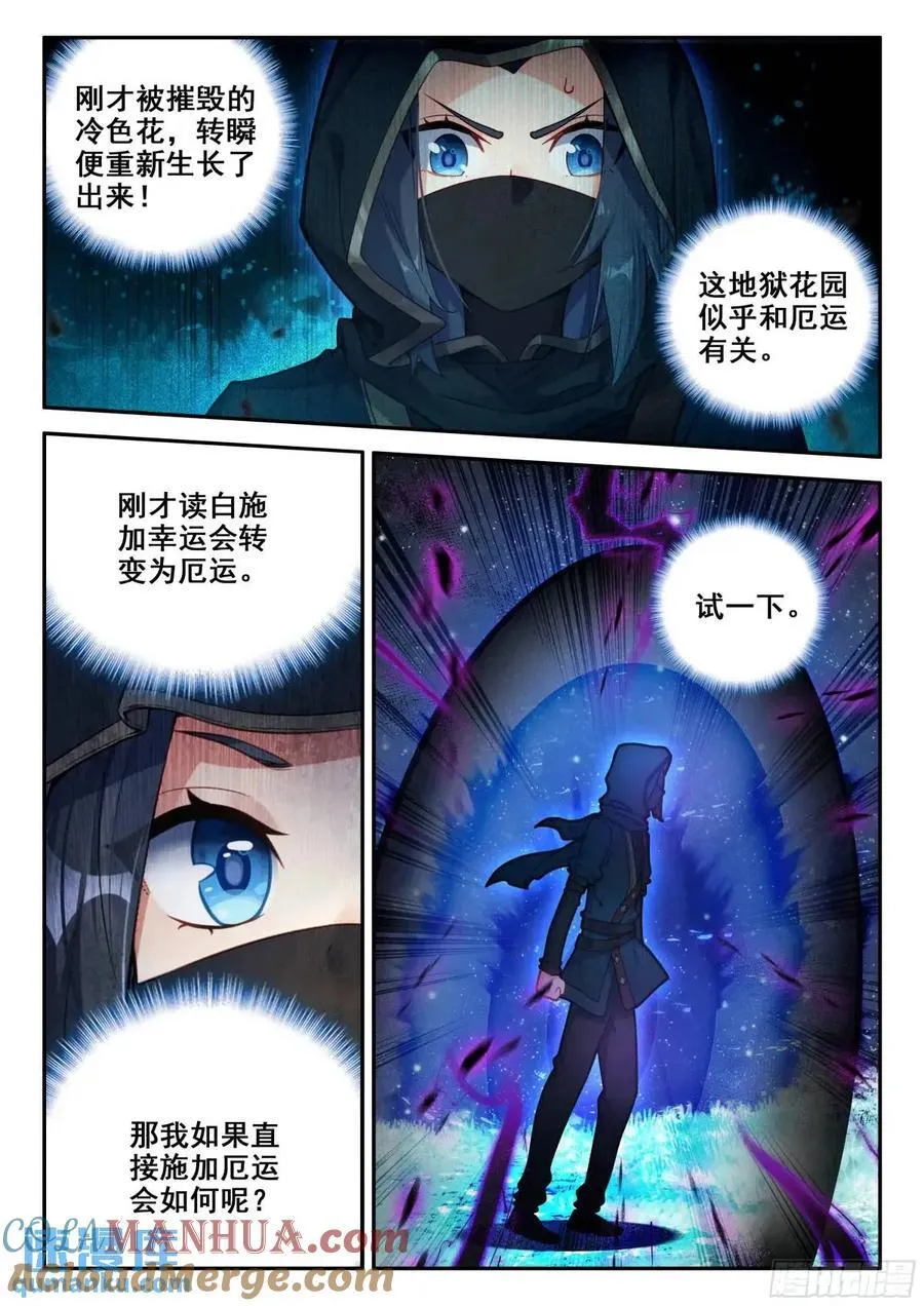 152 厄运的源头 第3页