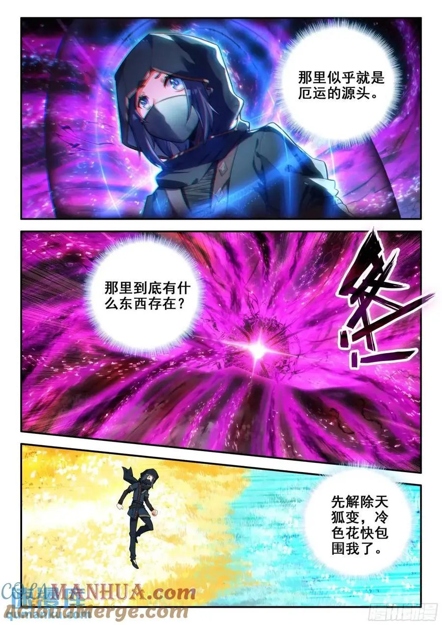 152 厄运的源头 第7页