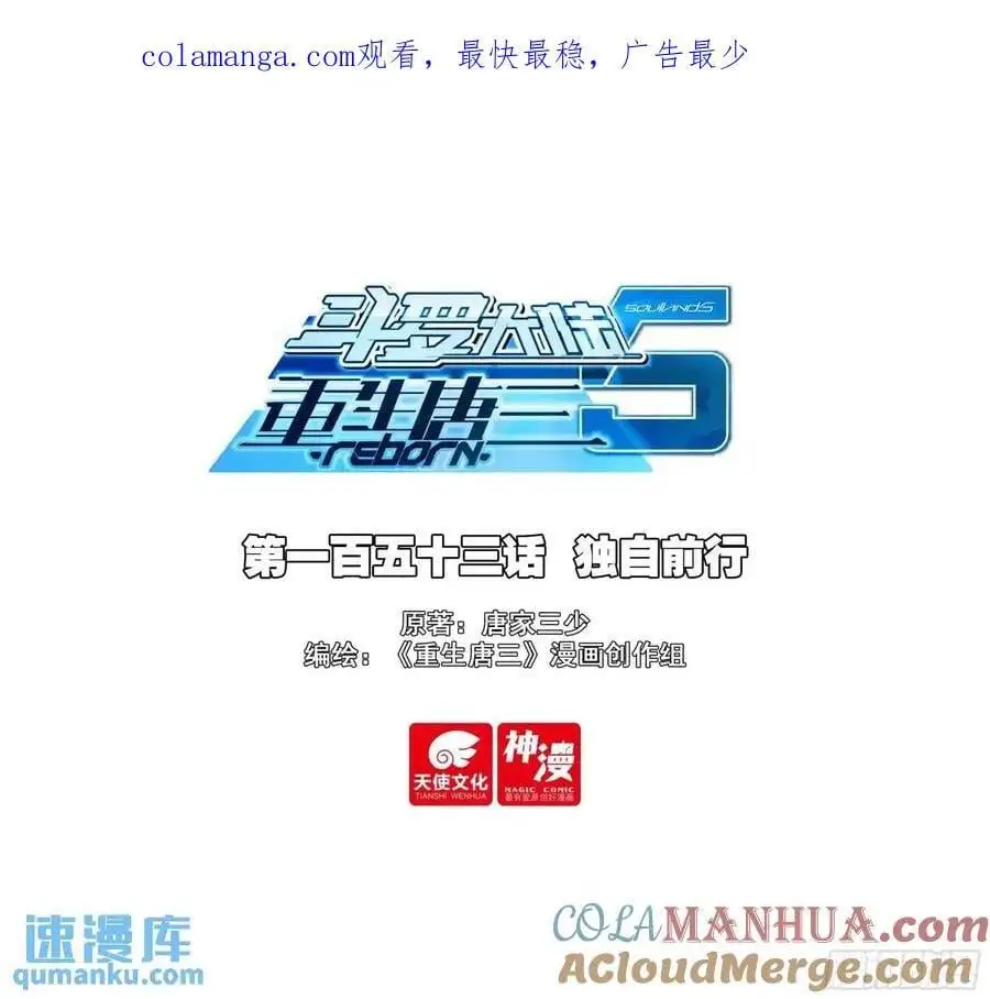 153 独自前行 第1页