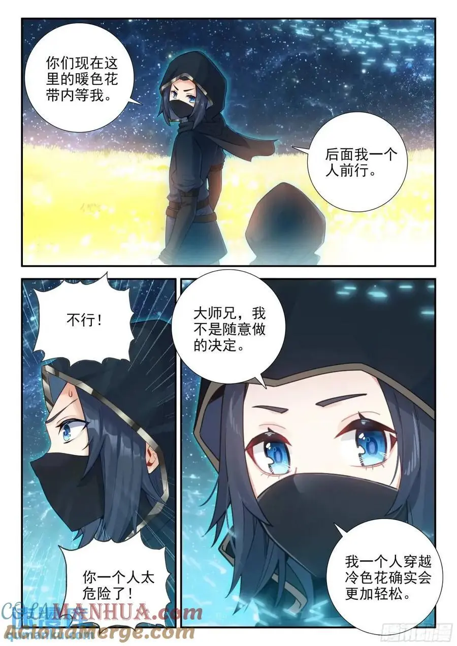 153 独自前行 第11页