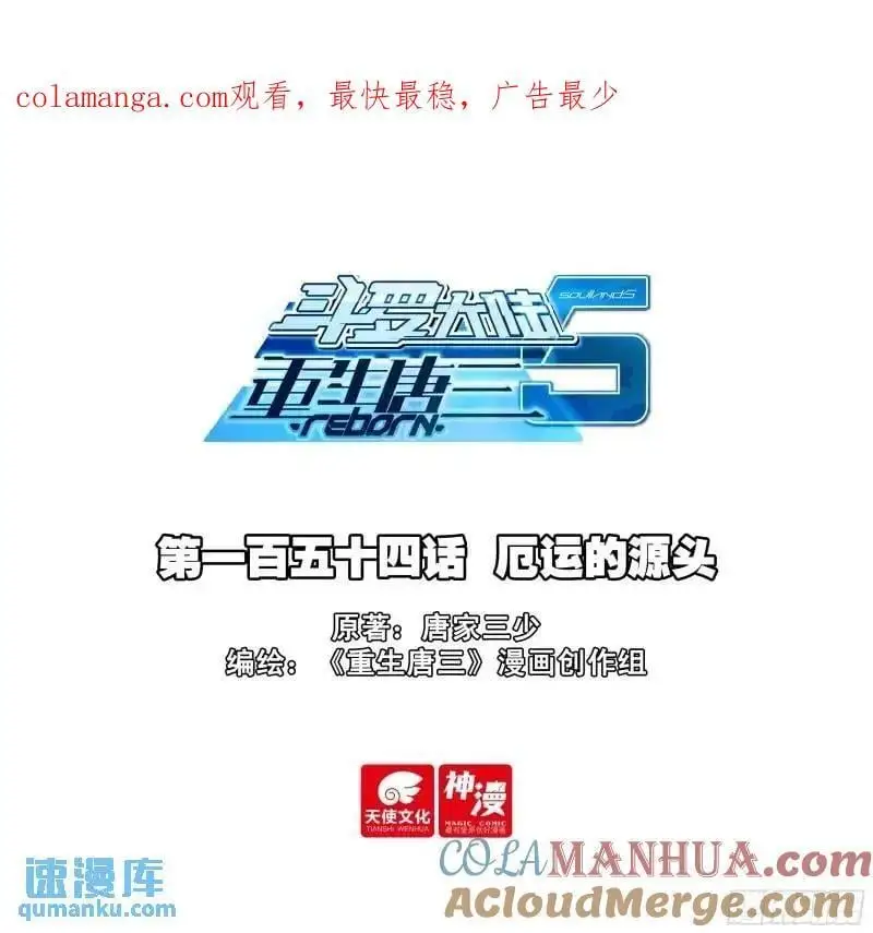 154 厄运的源头 第1页