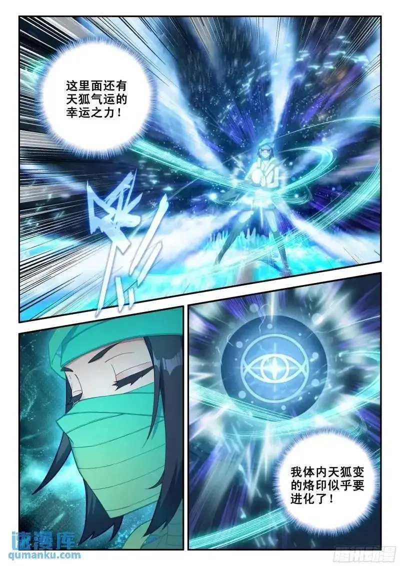 154 厄运的源头 第14页