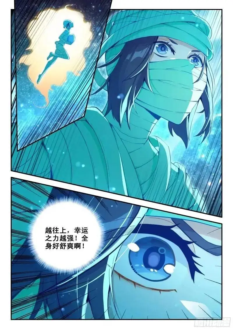 154 厄运的源头 第16页