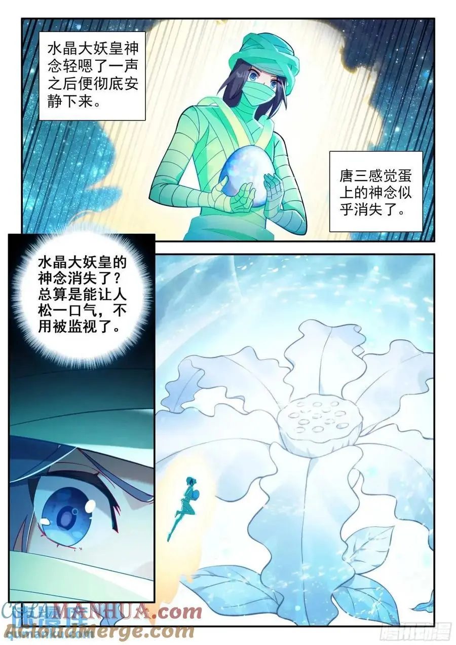 155 破茧 第3页
